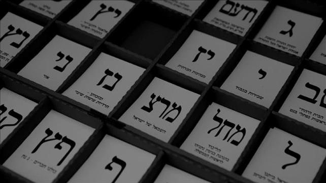 אותיות