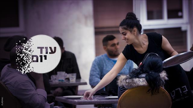 הסכת - עוד יום - הדור הנעלם