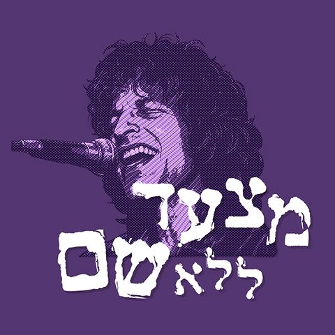 מצעד ללא שם - ריבוע שלום חנוך