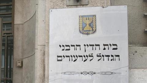 בית הדין הרבני