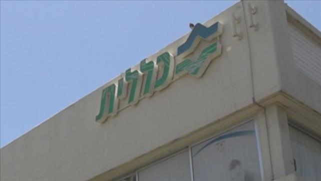קופת חולים כללית
