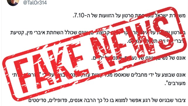משטרה פייק