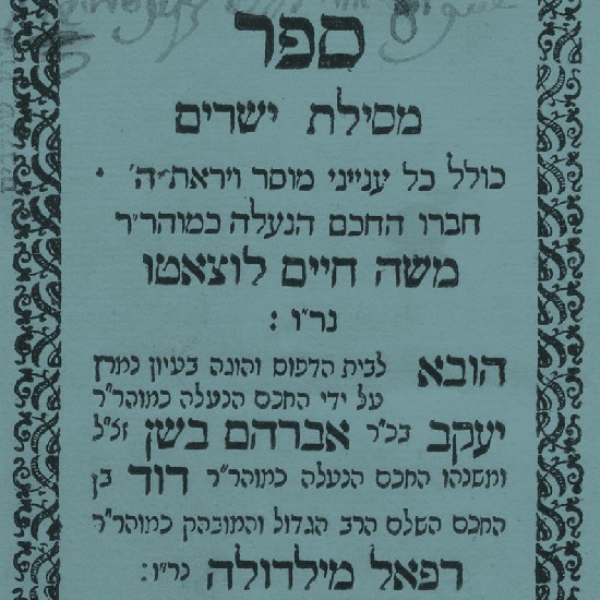 במסילת ישרים: צועדים עם הרמח"ל אל הר החוקים