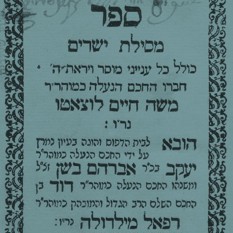 עמוד השער של מסילת ישרים לרמח"ל