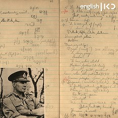 Hebrew-study notebook from Orde Wingate archive