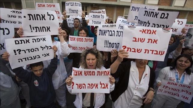 אחיות שובתות בבית החולים הדסה עין כרם, 2012