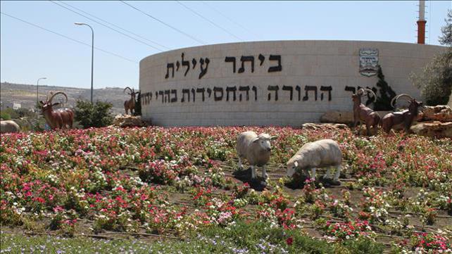 ביתר עילית