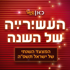 המצעד השנתי של גימל 500