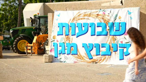 חג שבועות עצוב בעוטף