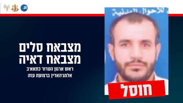 מצבאח סלים מצבאח דאיה