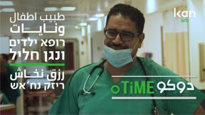 دوكوتايم | طبيب نايات وأطفال