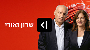שרון ואורי
