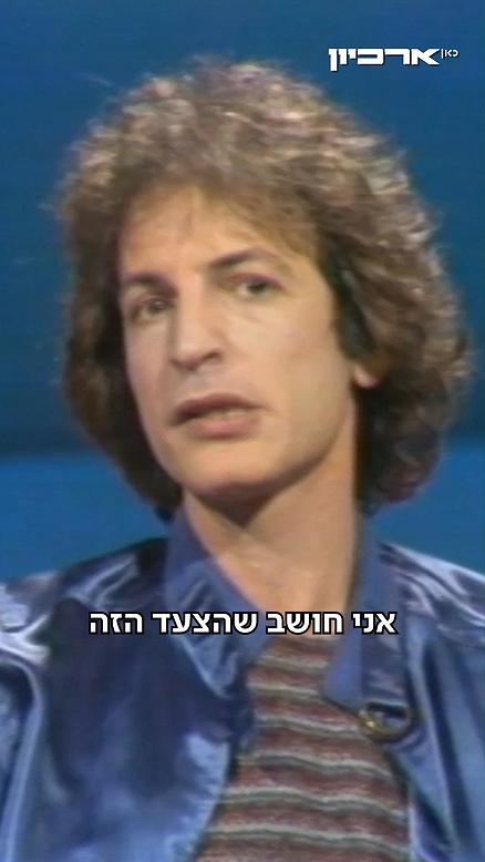 שלום חנוך 1981.שלום חנוך 1981