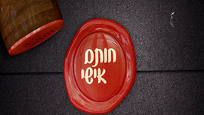 לוגו "חותם אישי". 2015