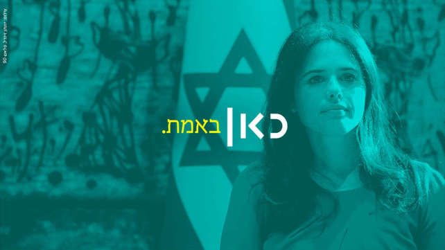 שרת המשפטים איילת שקד