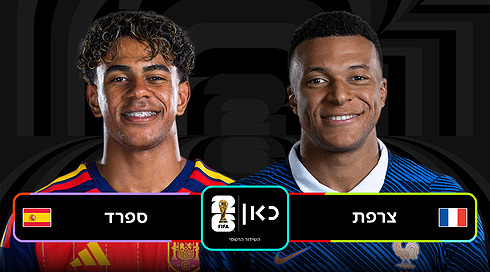 FRA ESP Game Template רקע שחור לוגו כאן מונדיאל