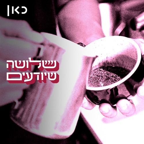 אז תשתה קפה טורקי