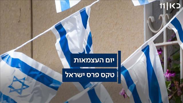 טקסים ואירועים ממלכתיים 2022 | טקס פרסי ישראל