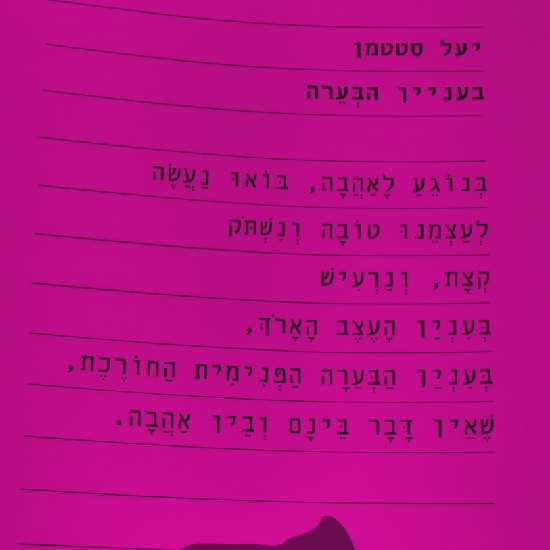 רק שלא יבוא לי שוב הדיכאון