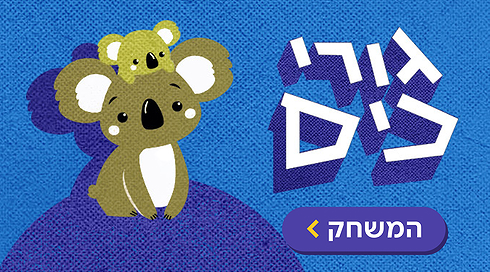 משחק כלכלי אינטרקטיבי