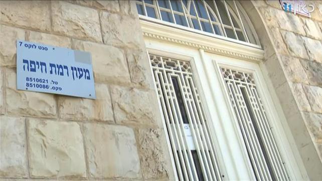 מעון ברמת חיפה