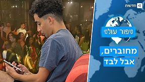 דור ה-Z מבלה כמעט 70% פחות במסיבות. למה זה מדאיג? | סיפור עולמי