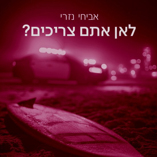 חיפה של מטה