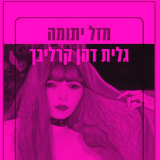 בילבי של ליפתא