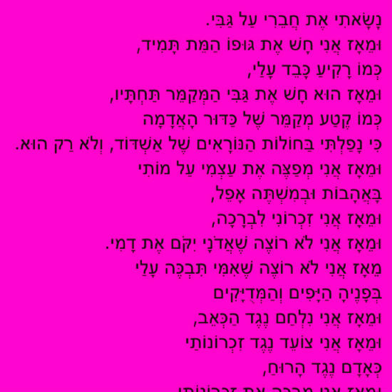 מאז אני זכרוני לברכה