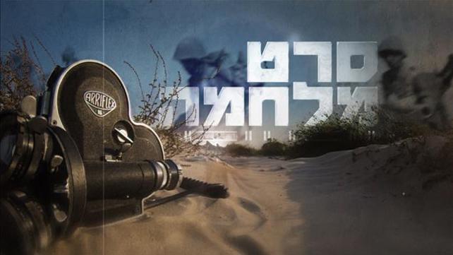 קאבר סרט מלחמה - סידרה אורן אהרוני