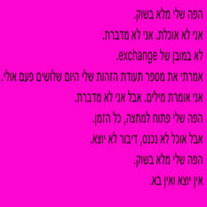 קטע ממאממק של נעמה צאל