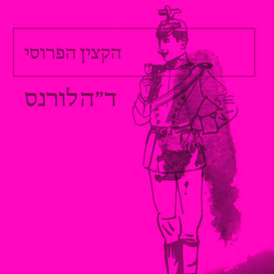 קצין וג'נטלמן
