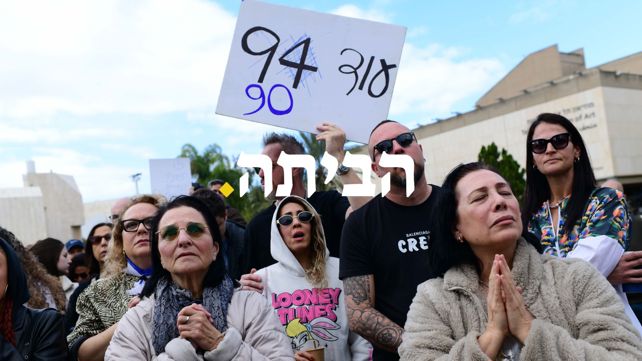 כיכר החטופים בתל אביב