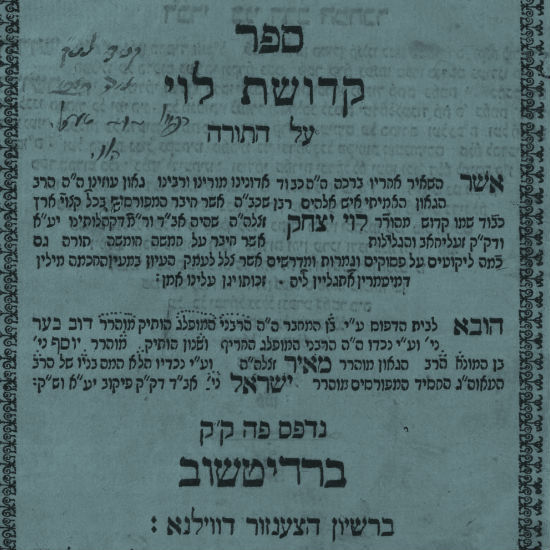 לרקוד בבית המשפט: 211 שנים לפטירת רבי לוי יצחק מברדיצ'ב