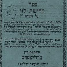 קדושת לוי לרבי לוי יצחק מברדיצ'ב