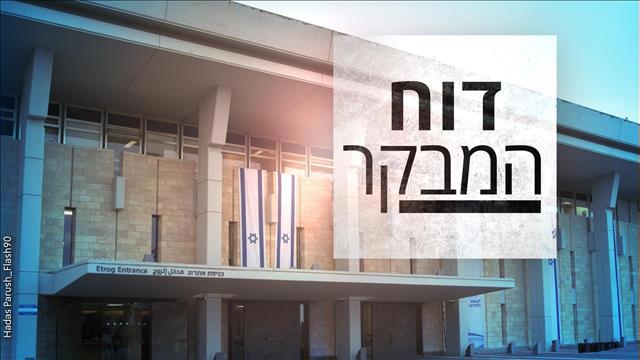 דו"ח המבקר פריימריז 1.2.21
