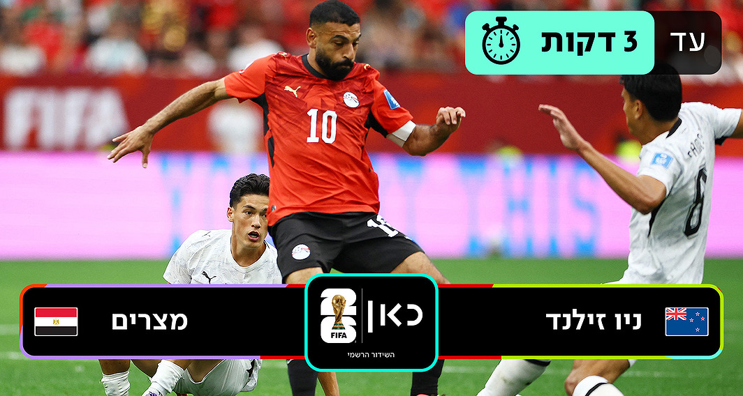 ניו זילנד נגד מצרים 