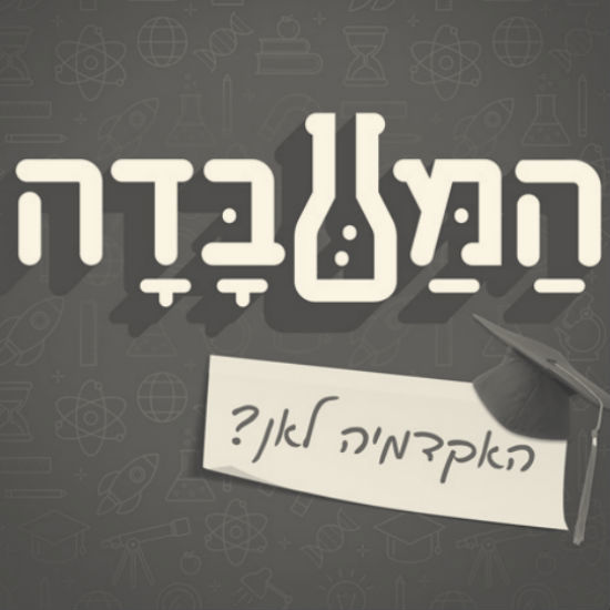 האקדמיה לאן: חלק 6