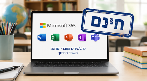 אופיס חינם ממשרד החינוך: מי זכאי ואיך מורידים ומתקינים?