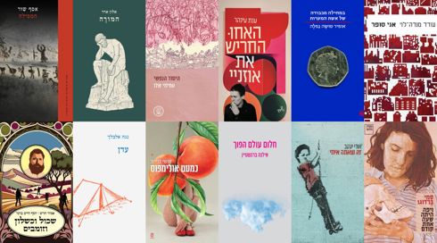 נחשפה הרשימה הארוכה של פרס ספיר לספרות לשנת 2025