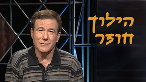 אהוד מנור, הילוך חוזר, 1993-1995