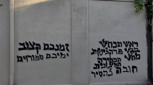 גרפיטי רוסס בכניסה לגל"צ, בצה"ל גינו: "מעשה הסתה חמור"