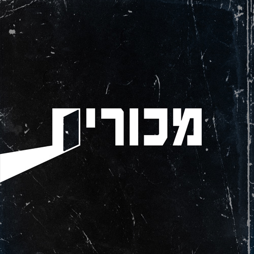 מכורים לוגו