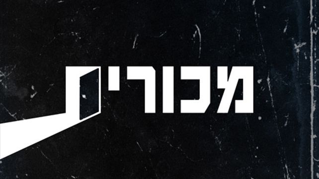 מכורים לוגו