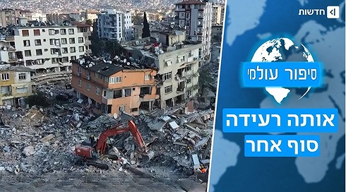 למה רעידות אדמה הורגות יותר במדינות מושחתות? | סיפור עולמי