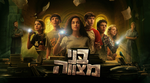 בני מצווה