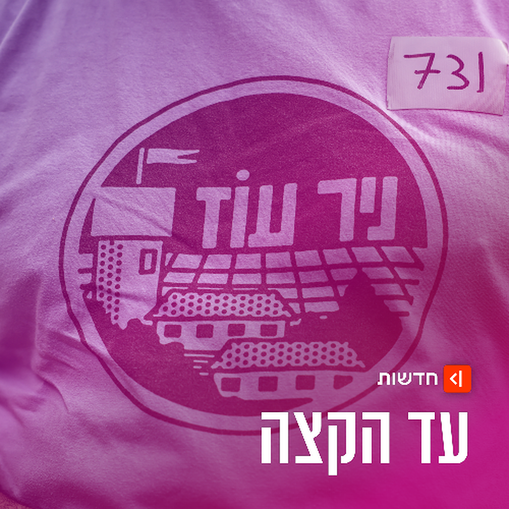 ליאת אצילי ניר עוז