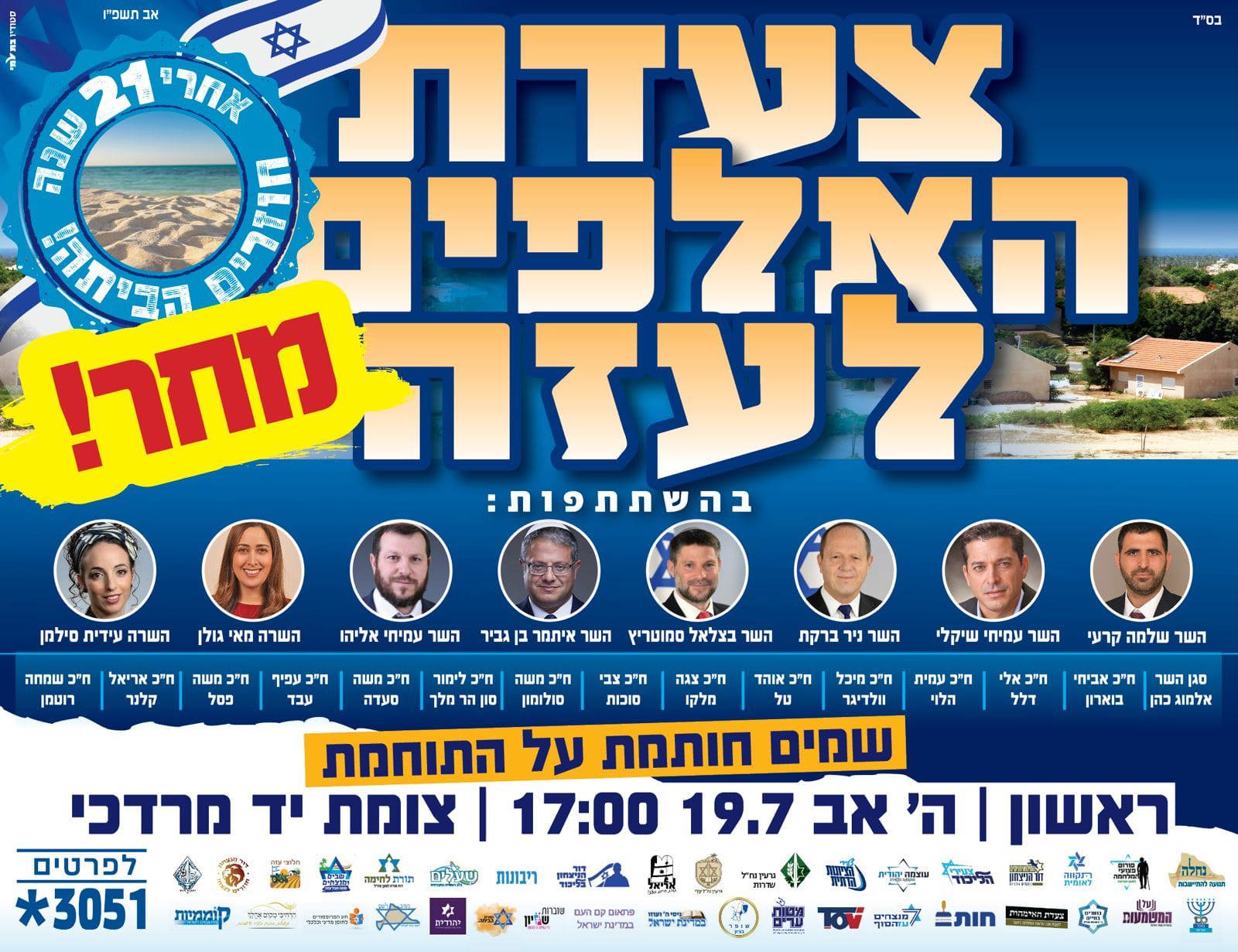 הכרזה לקראת הצעדה בעזה
