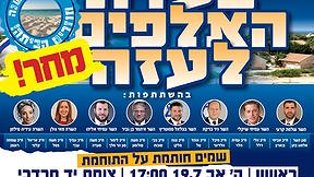 הכרזה לקראת הצעדה בעזה