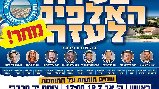 הכרזה לקראת הצעדה בעזה